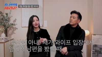 '19살 연하♥' 류시원, 대치동 여신과 재혼했다더니…6년 만에 깜짝 공개 ('조선의 사랑꾼')