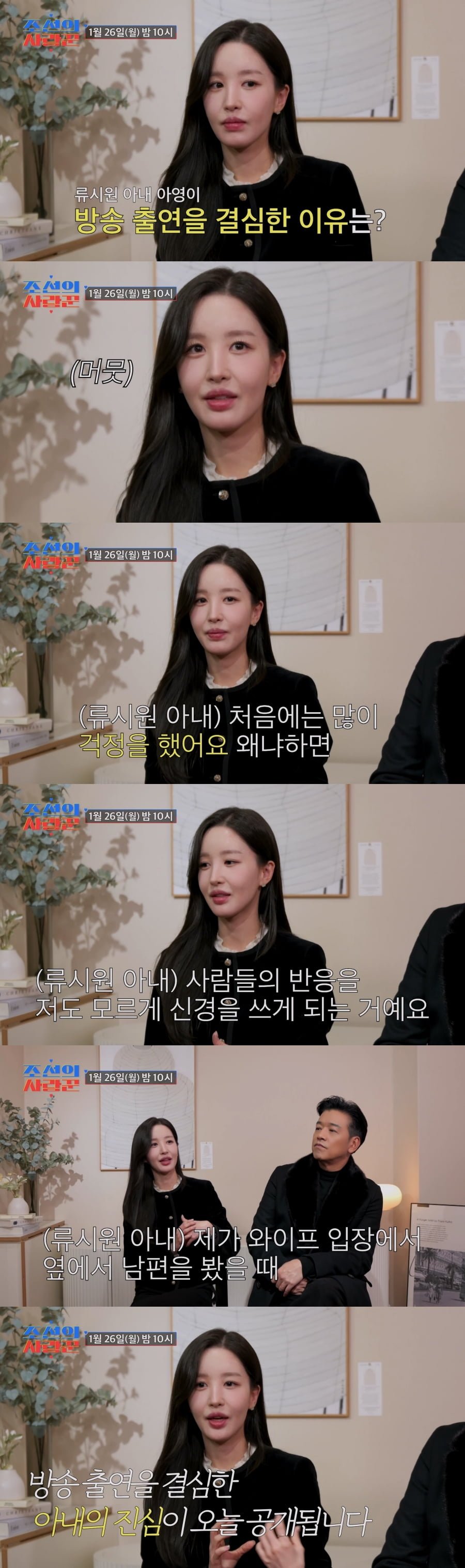 / 사진 제공 = TV CHOSUN ‘조선의 사랑꾼’