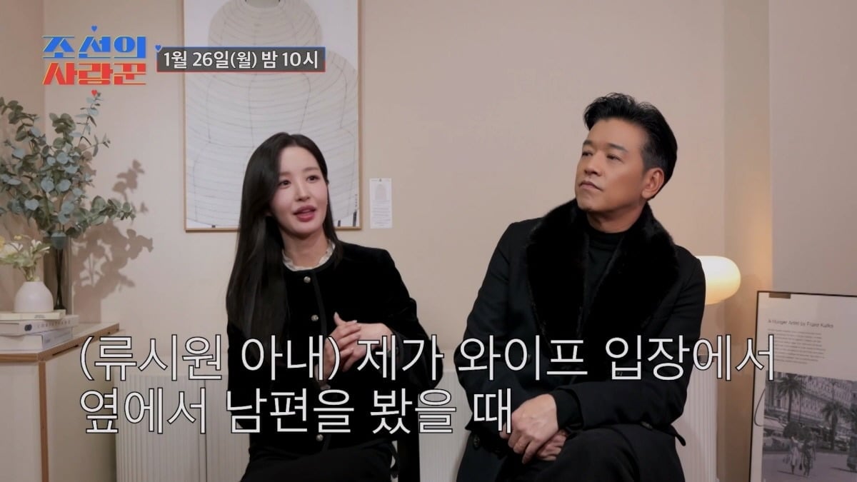 사진=TV CHOSUN '조선의 사랑꾼' 영상 캡처