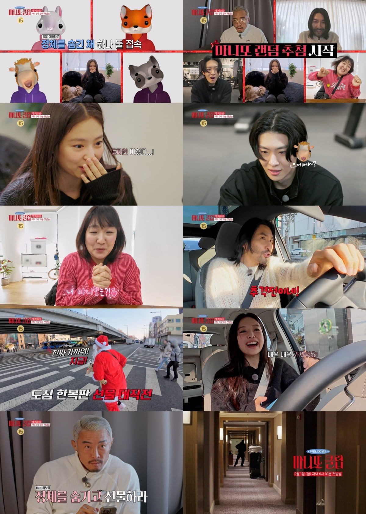 블핑 제니가 어쩌다가…도심서 쫓기는 신세됐다, "도파민 미쳐" ('마니또클럽')