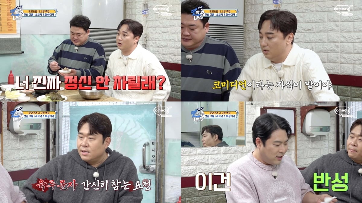 / 사진 제공=코미디TV