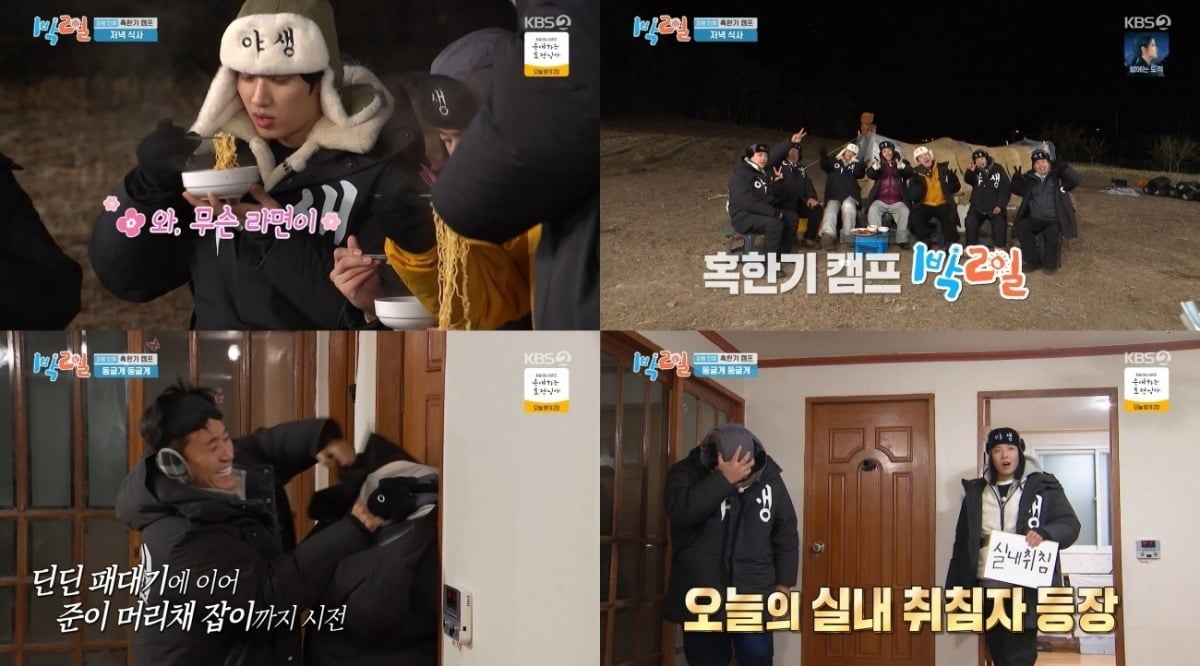 사진='1박 2일' 캡처