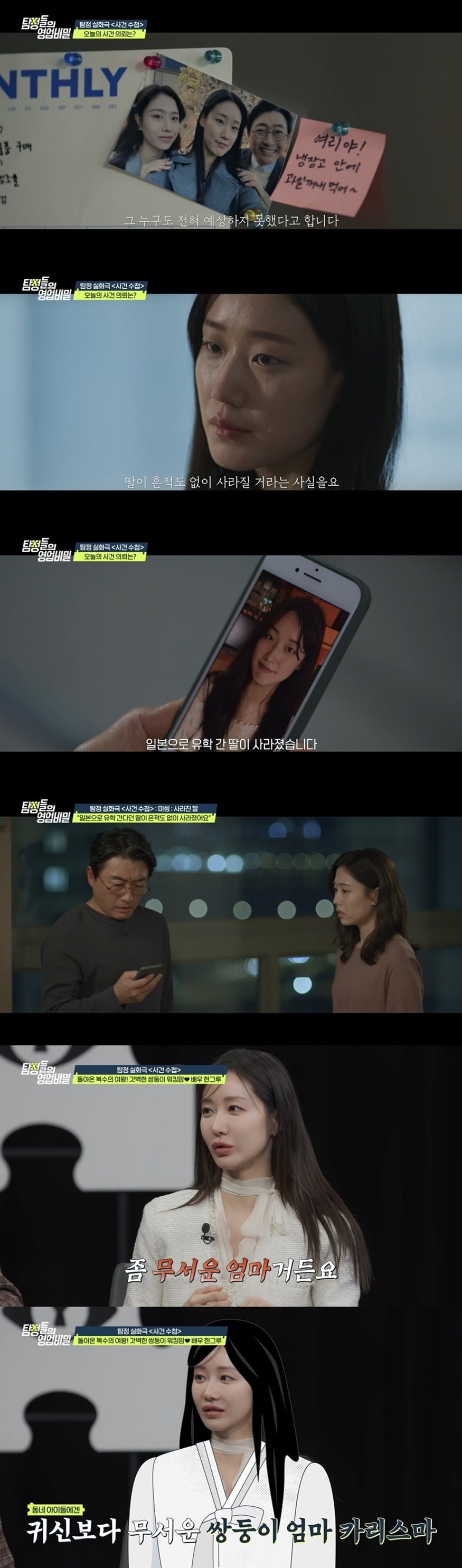 / 사진 제공 = 채널A '탐정들의 영업비밀'