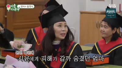 윤시윤에 피해 갈까봐…'44년 만에 중졸' 모친, "아들 연예인이라" 심경 고백