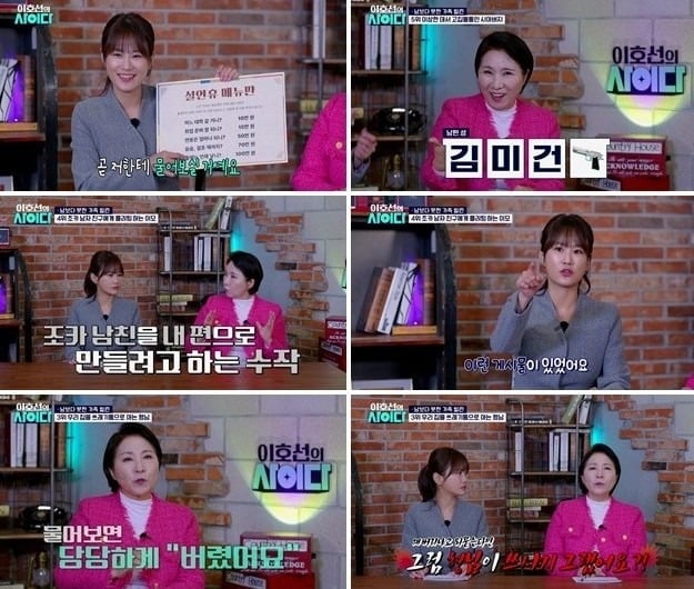 사진='이호선의 사이다' 캡처