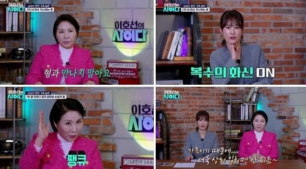 사진='이호선의 사이다' 캡처