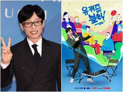 '조폭 연루설' 조세호 하차 득 됐나…유재석, 7년 만의 단독 진행에 쏟아진 호평 [TEN스타필드]