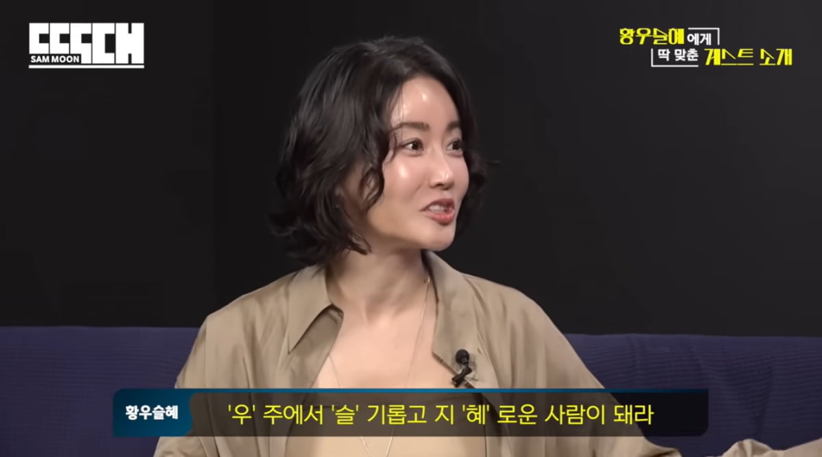 황우슬혜, 진짜 이름 따로 있었다…"작명소 망해"('딱대')