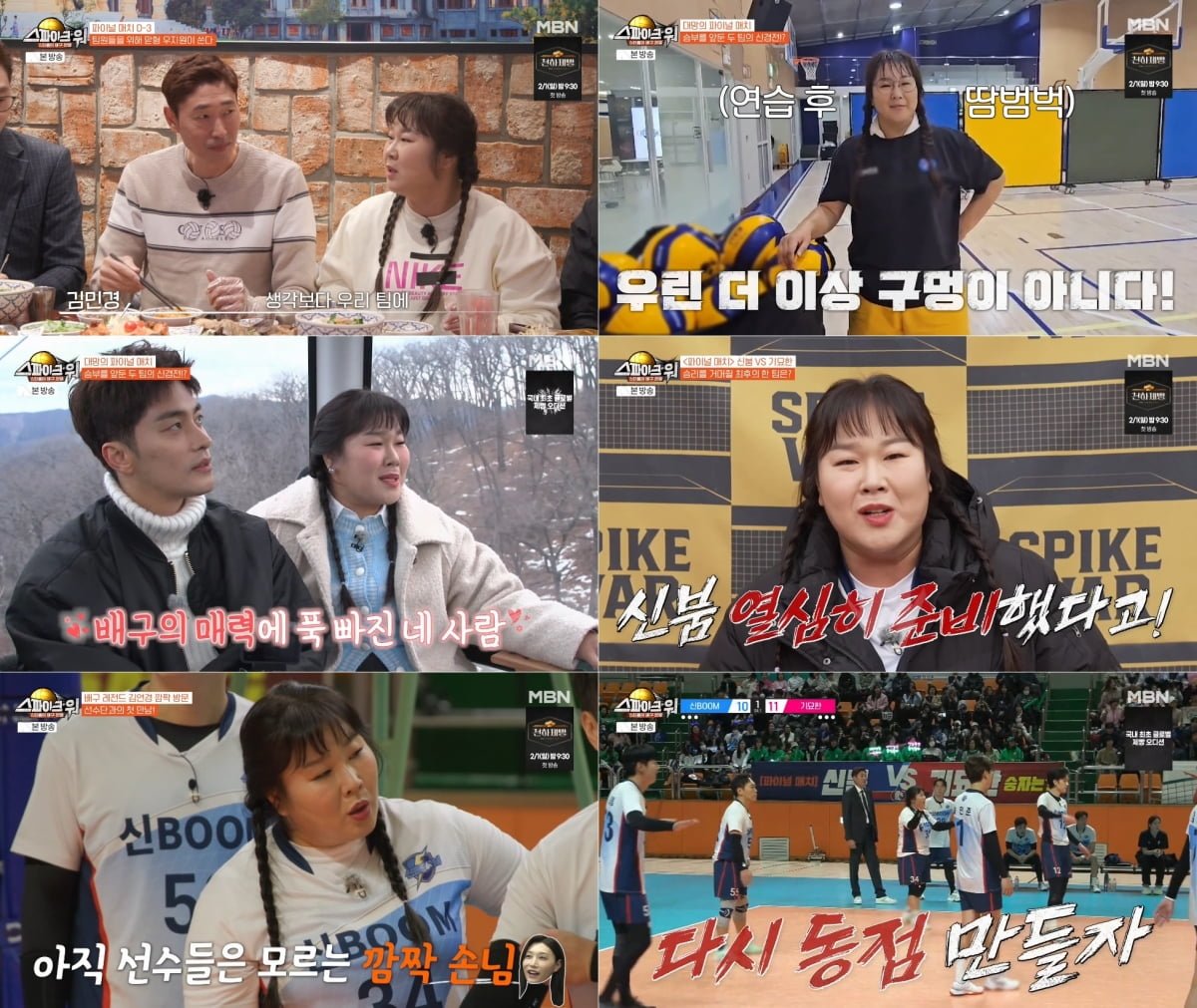 사진 제공 : MBN 스포츠 예능 ‘스파이크 워’ 방송 캡처