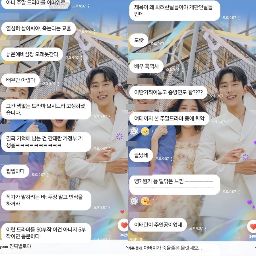 사진='화려한 날들' 네이버 오픈톡 캡처