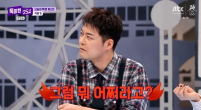 전현무, 예능 후배에 결국 폭발했다…"뭐 어쩌라고" 독설 눈길 ('톡파원')