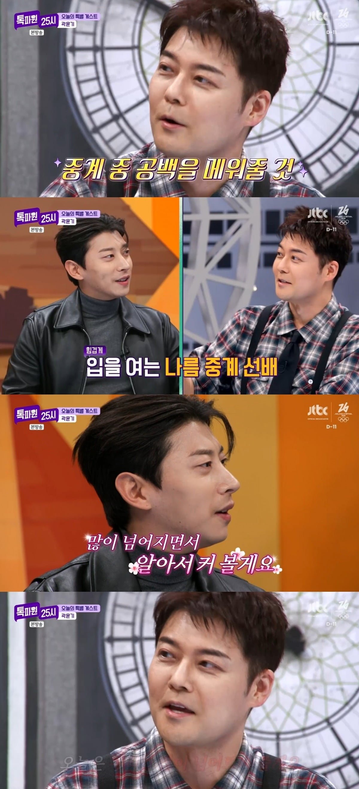 사진 = JTBC '톡파원 25시' 캡처