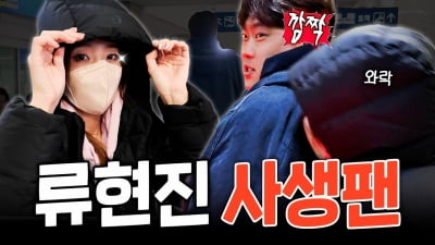 '배지현♥' 류현진, 공항서 사생팬에 백허그 당해…"1도 생각 못 했다"