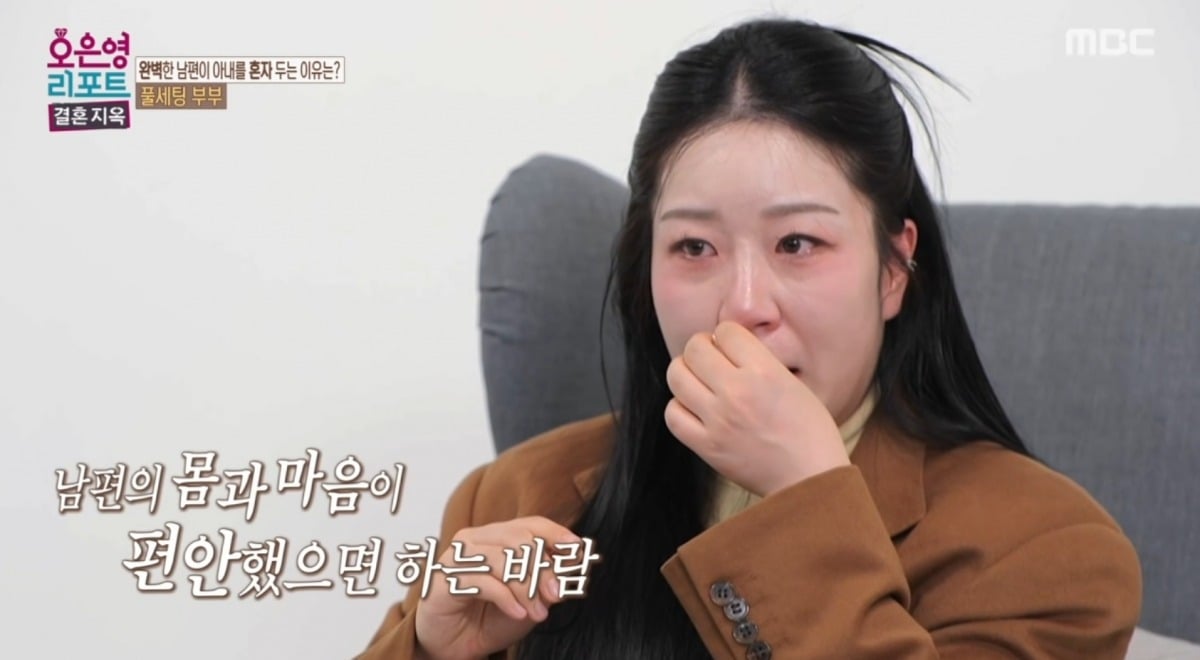 
사진 = MBC '오은영 리포트-결혼지옥' 캡처