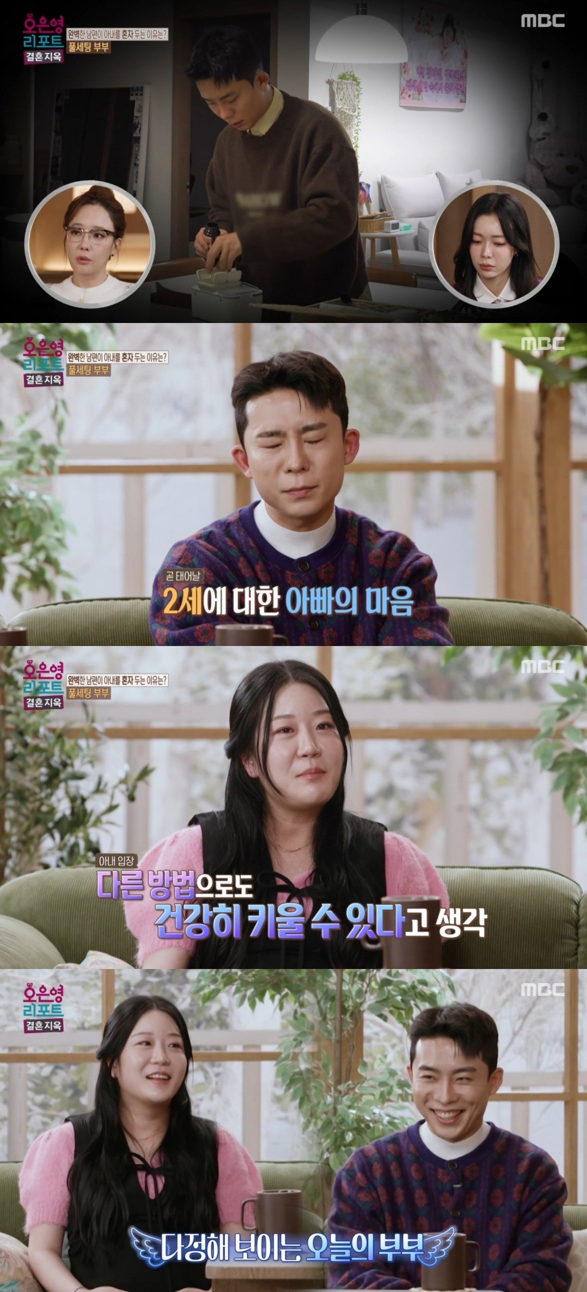 
사진 = MBC '오은영 리포트-결혼지옥' 캡처