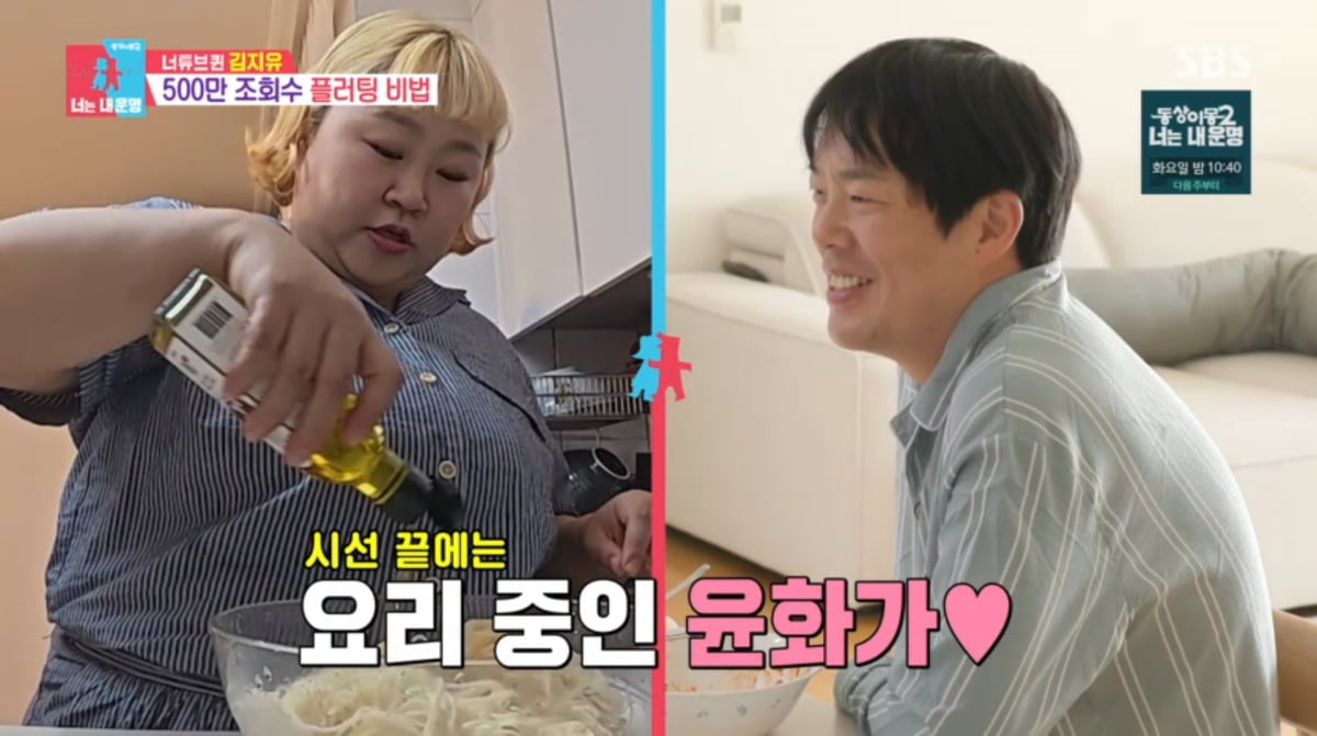 사진=SBS '동상이몽2'