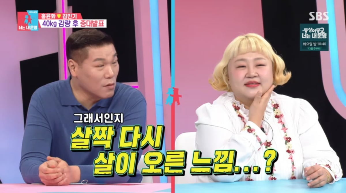 사진=SBS '동상이몽2'