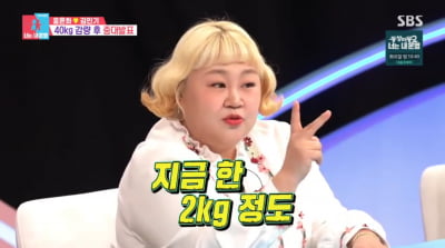 '40kg 감량' 홍윤화, 2주 만에 2kg 쪘다…"955만원 금팔찌 꽉 끼네"('동상이몽2')