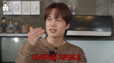 "내 여자 기 살릴 것" 엑소 카이의 아찔한 고백…화끈한 토크 ('집대성')