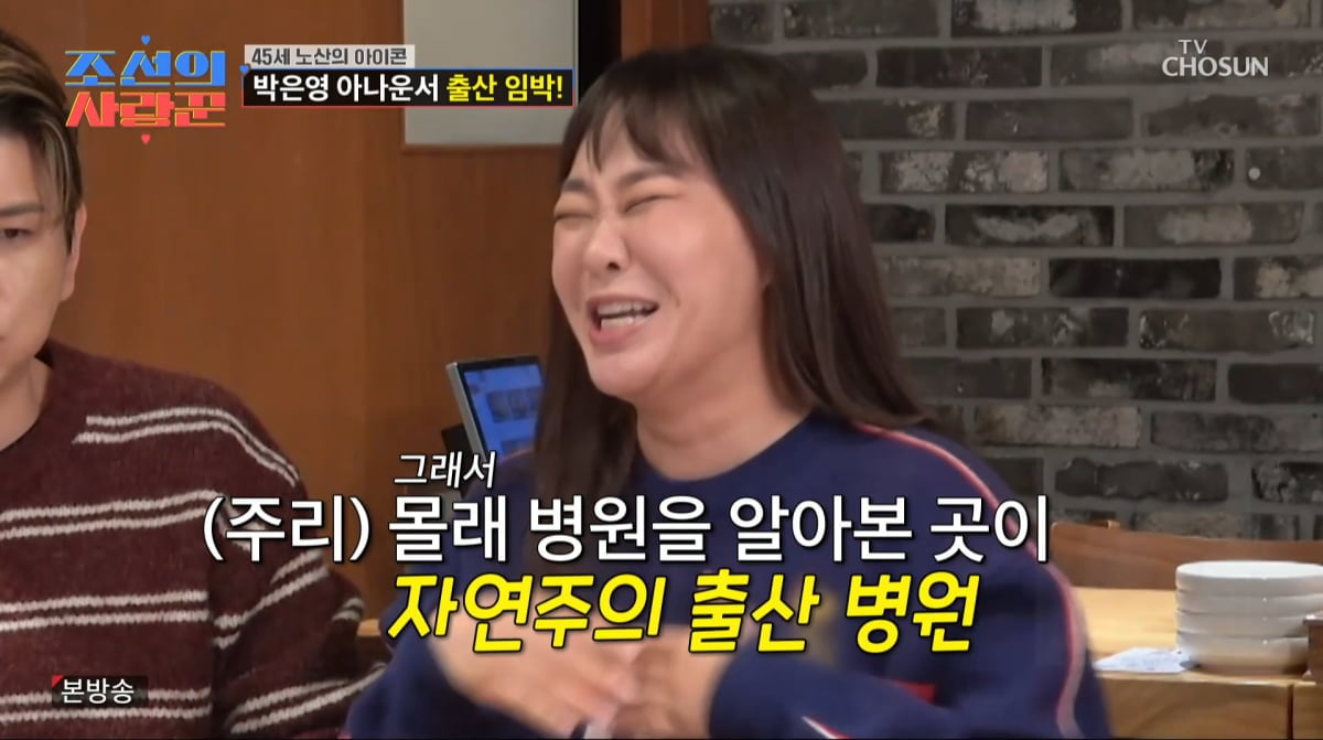 사진=TV조선 '조선의 사랑꾼'