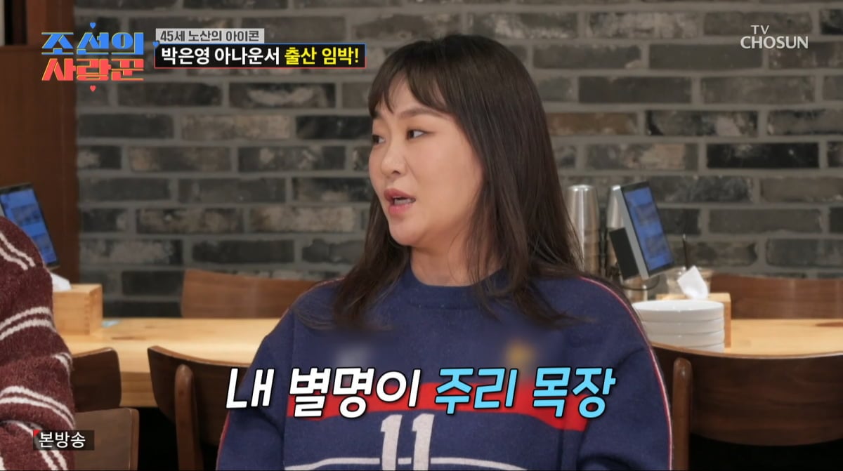 사진=TV조선 '조선의 사랑꾼'