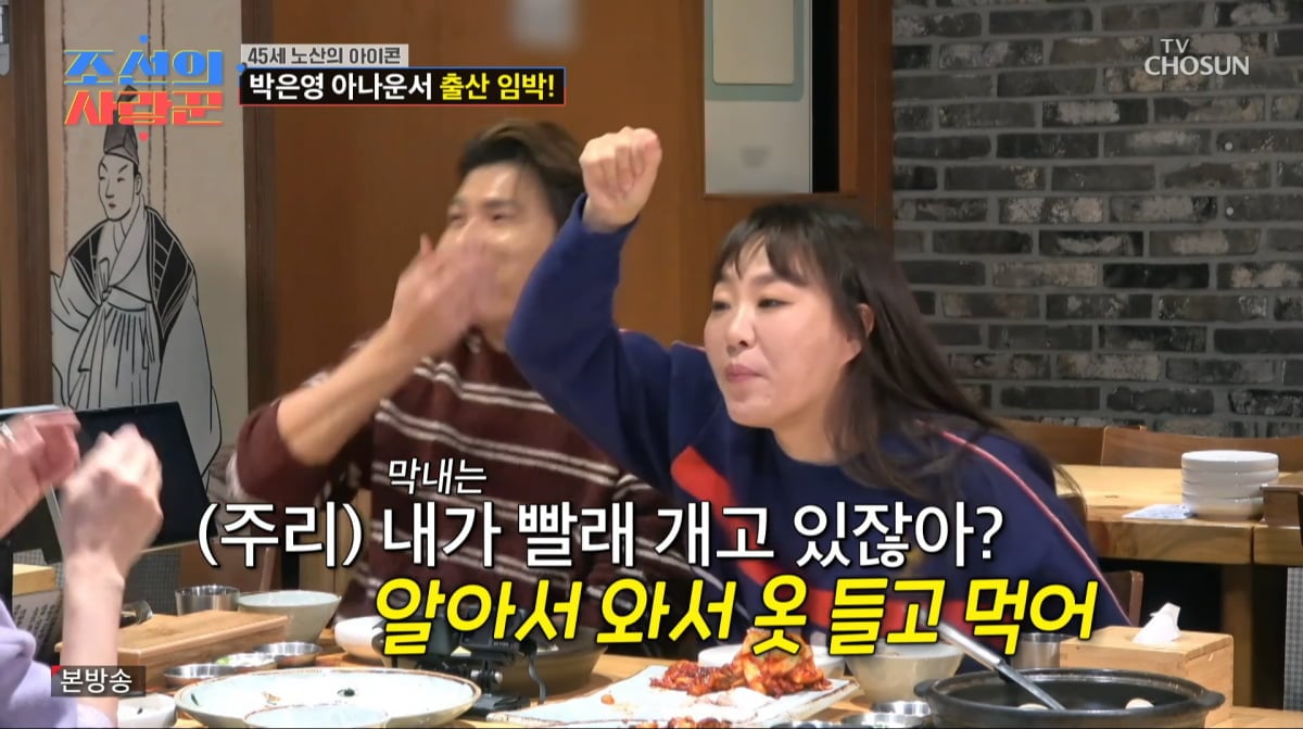 사진=TV조선 '조선의 사랑꾼'