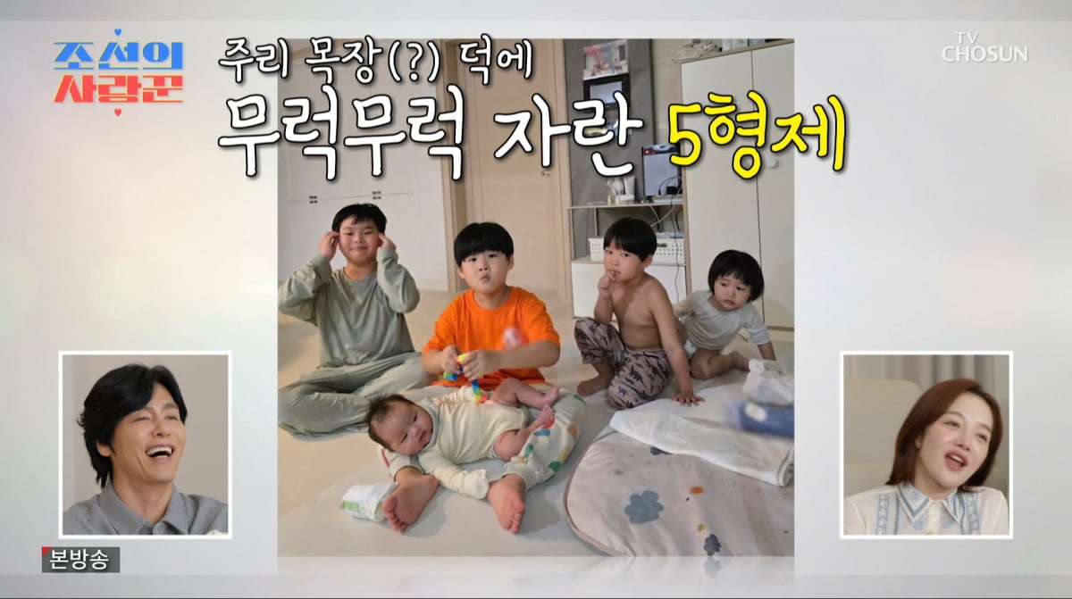 사진=TV조선 '조선의 사랑꾼'