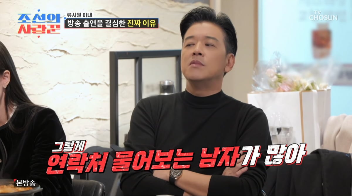 사진=TV조선 '조선의 사랑꾼'