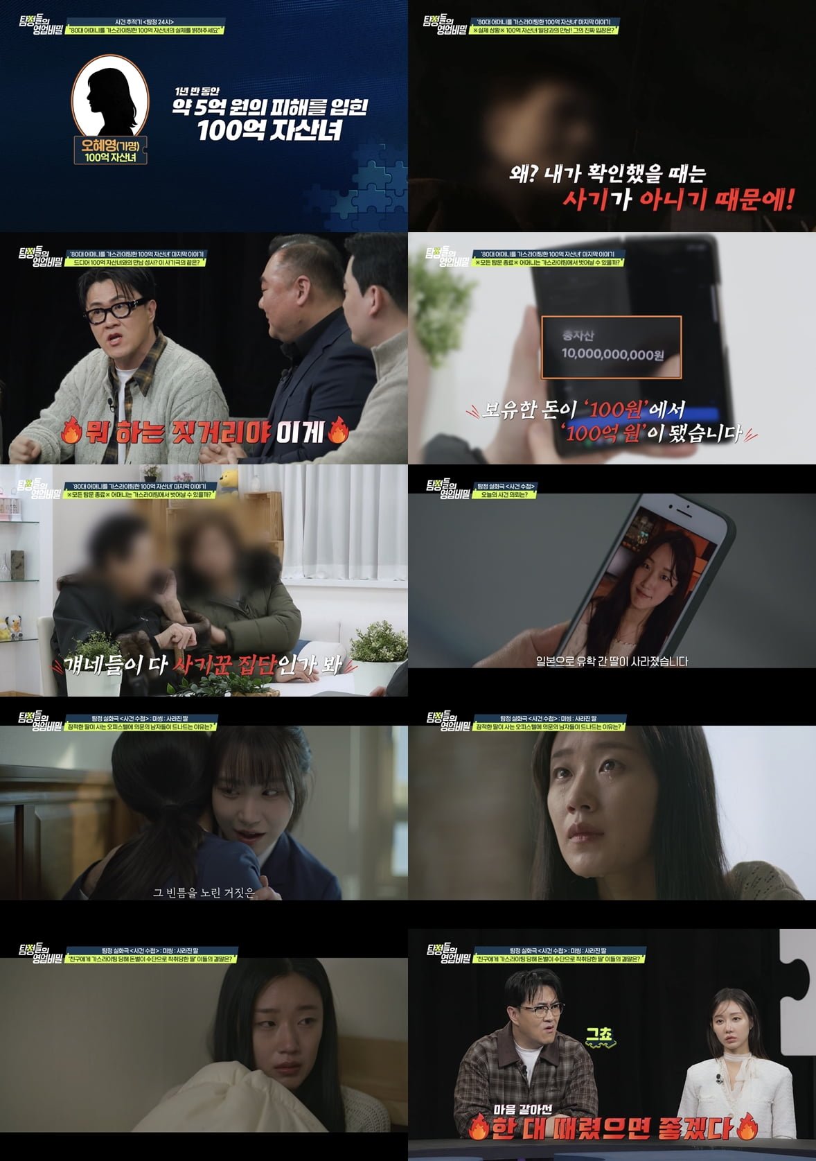 / 사진 제공 = 채널A '탐정들의 영업비밀'