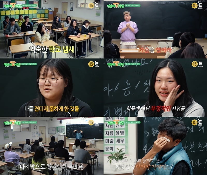 / 사진 제공=E채널 ‘정승제 하숙집’