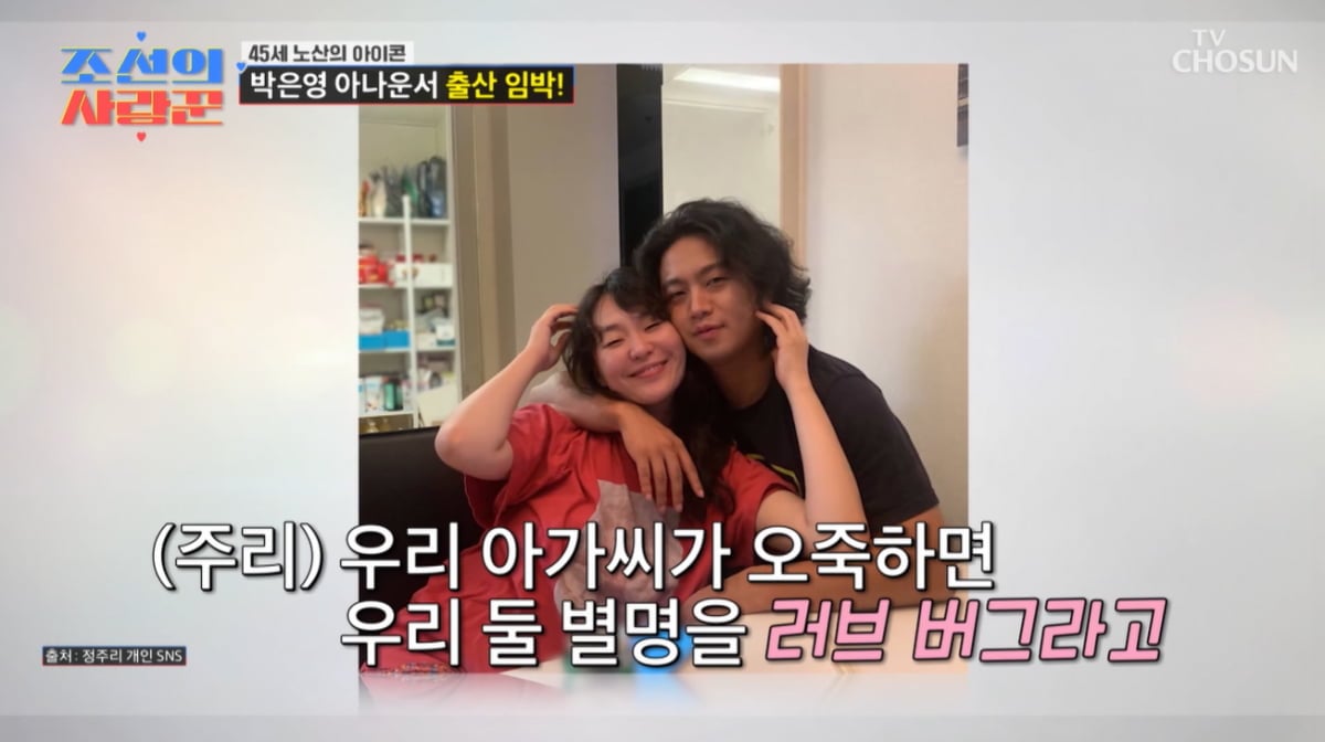 정주리, 아가씨 부부와 합가 중인데 또 "임신했다"…"언제 한 거냐더라"('사랑꾼') [종합]