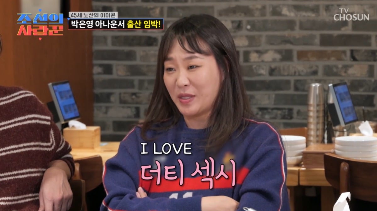 사진=TV조선 '조선의 사랑꾼' 영상 캡처