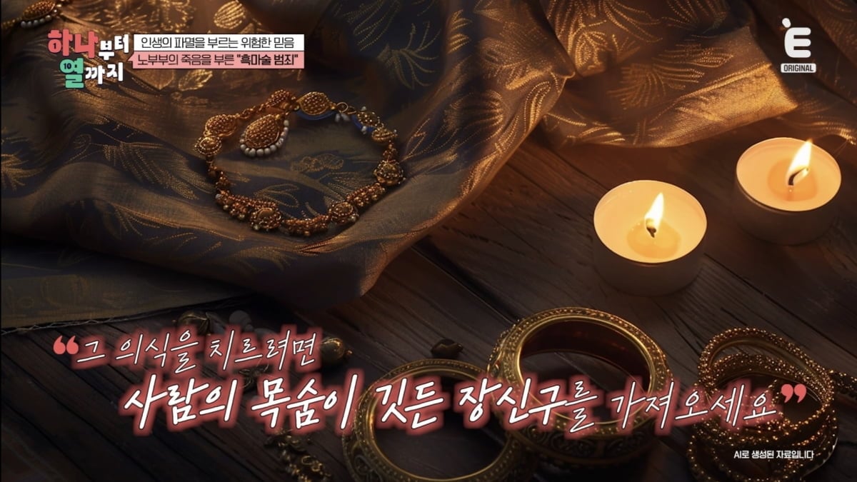 13세 트랜스젠더, 방송 중 사망했다…가해자 명령에 목숨 끊어, "욕 나와" ('하나부터')[종합]