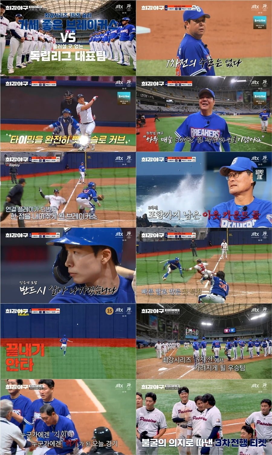 결국 0%대 시청률 찍었다…11주 연속 굴욕, 독립리그와 경기도 패배 ('최강야구')[종합]