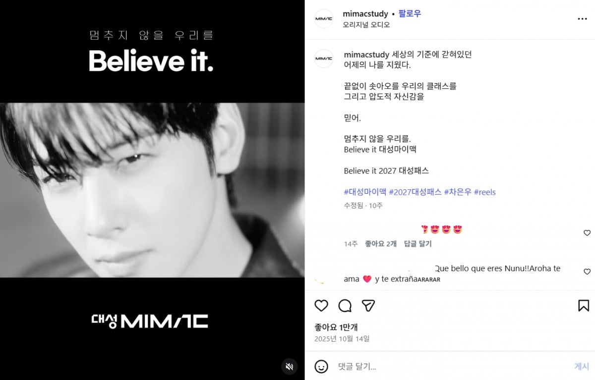 사진=대성마이맥 공식 SNS 캡처