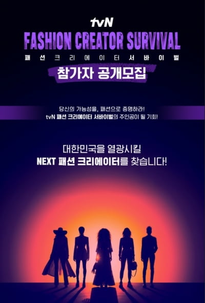 [공식] 박보검·김태리 고정 예능도 모자랐나…부유한 tvN, 패션 서바이벌 참가자 공개 모집