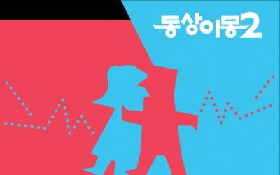 [공식] 시청률 한 자릿수 찍더니…결국 결단 내렸다, 폐지된 '돌싱포맨' 자리로 ('동상이몽2')