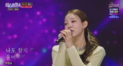 '제니 닮은꼴' 유시은, 예심서 고배…안성훈 "선곡이 너무 어려웠다" 아쉬움 ('미스트롯')