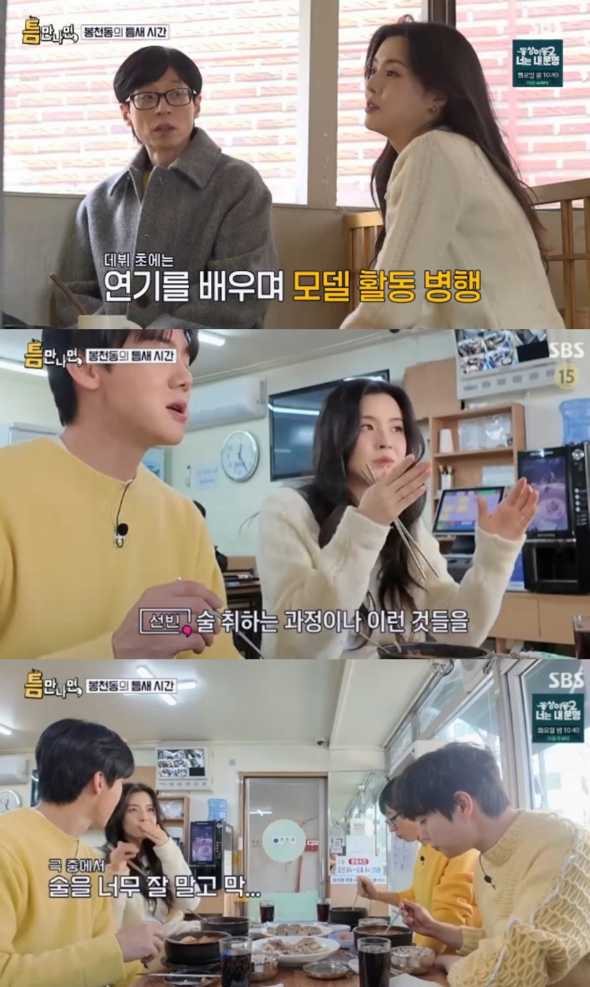 사진=SBS '틈만나면'