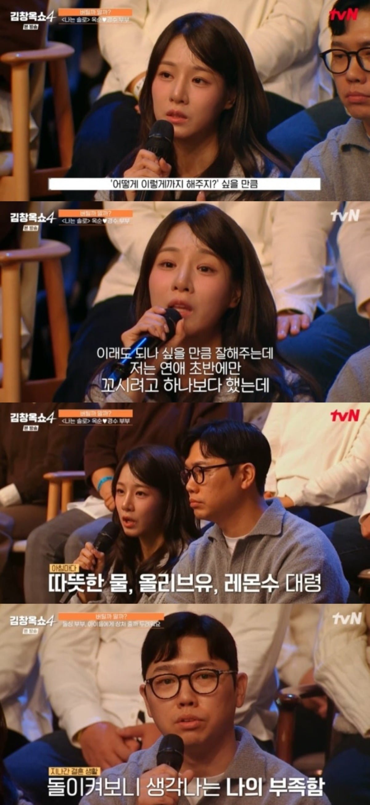 사진 = tvN '김창옥쇼4' 캡처