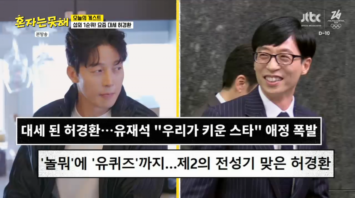 사진=JTBC '혼자는 못 해'