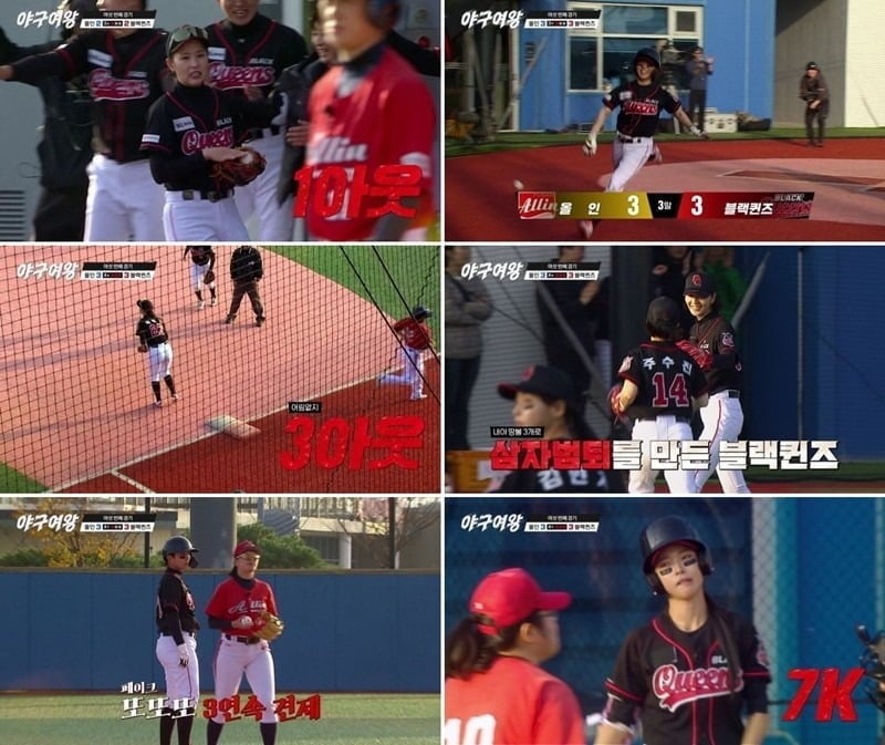 사진='야구여왕' 캡처