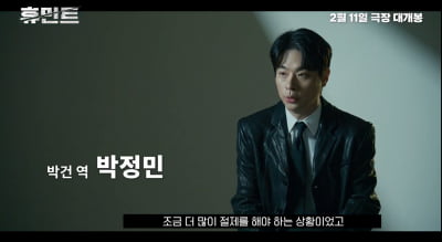박정민, '테토남' 매력 보여주나…"쉽지 않았지만 노력해"('휴민트')