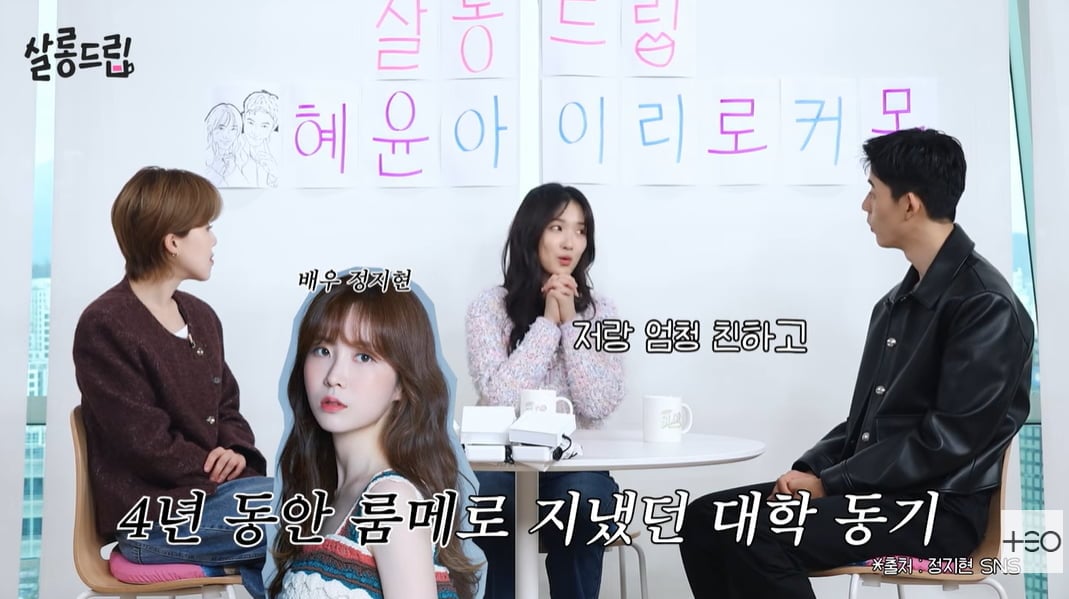 김혜윤, 알고보니 '4년 동거' 했었다…"집사람으로 저장, 한 번도 싸운 적 없어" ('살롱드립')