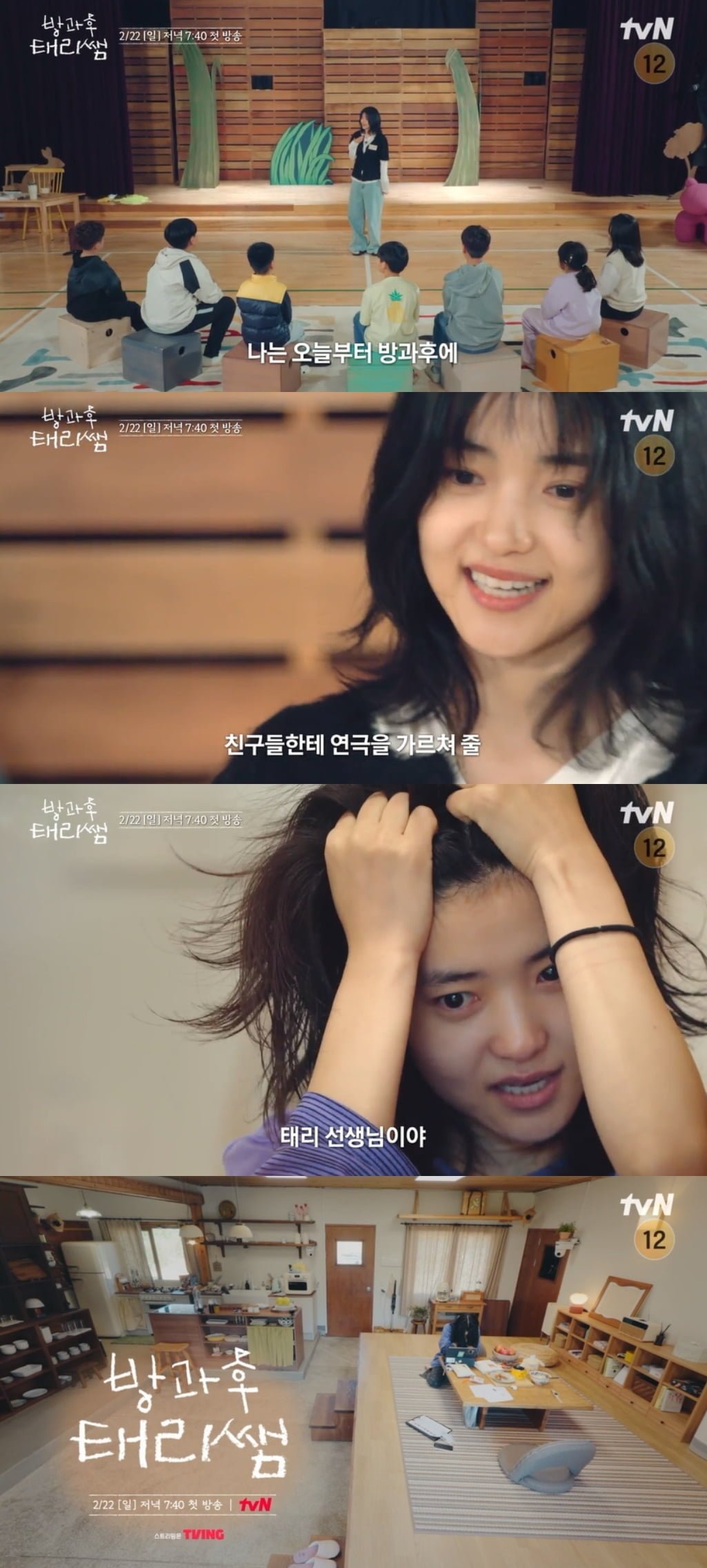 '35세' 김태리, 초등학교 선생님 됐다…연극 수업 진행, "너무 어려워" ('태리쌤')