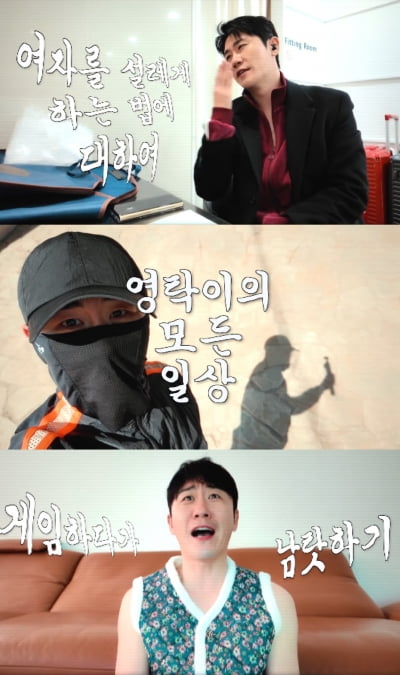 영탁, 면도하는 모습까지 보여주네…유튜브 '박영탁' 개설