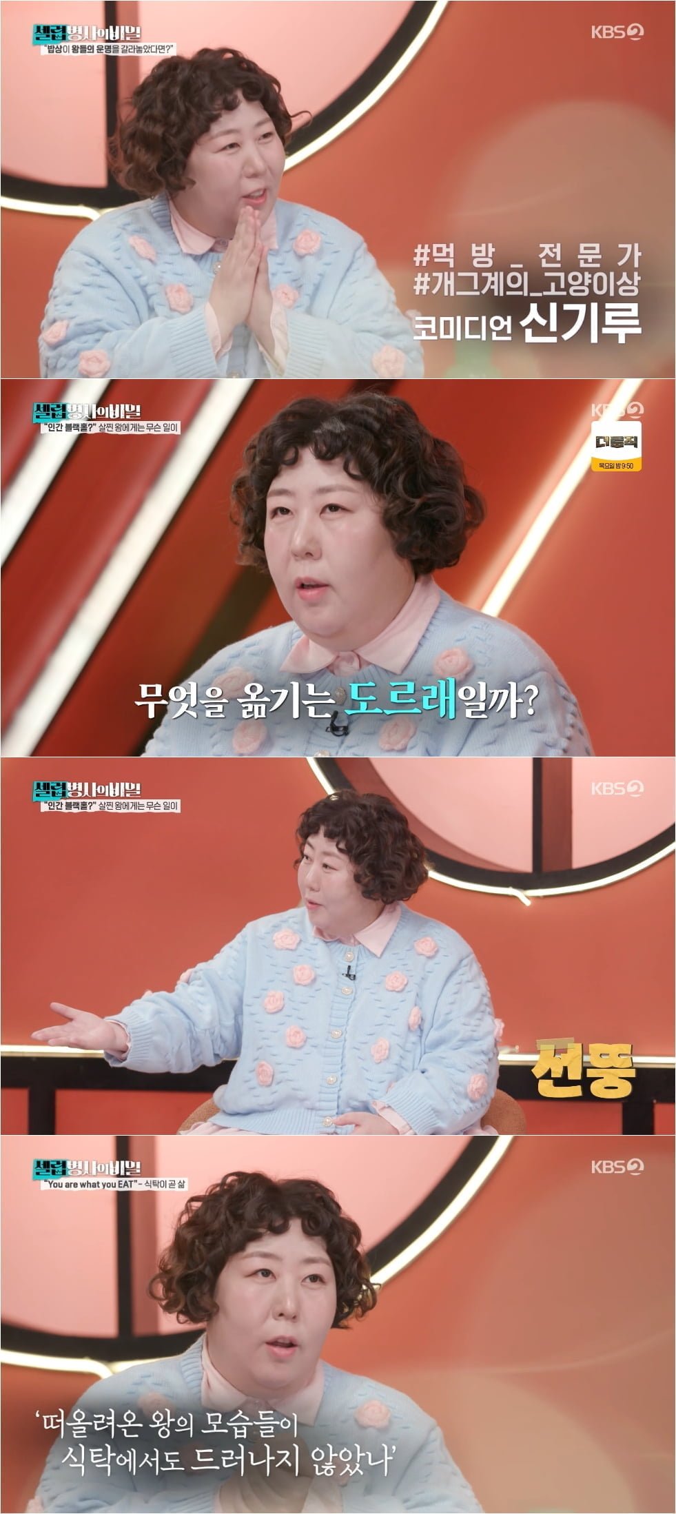  사진 제공: KBS 2TV ‘셀럽병사의 비밀’ 방송 캡처