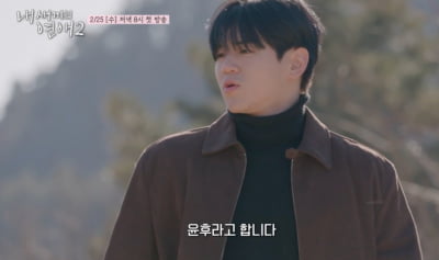 '윤민수 子' 윤후, 열애 고백했다…"대학생 때 한 번, 매력포인트는 어깨" ('내새끼의 연애')