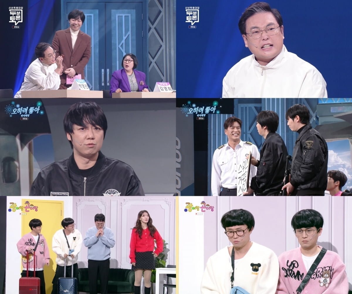 / 사진=KBS2 '개그콘서트' 제공