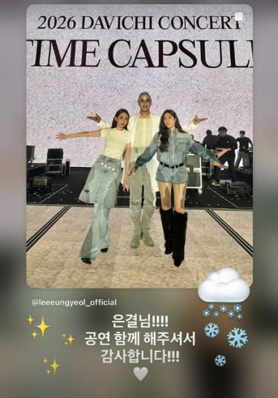 이은결 마술 공연, 일반인 번호 노출돼 논란인데…이해리, 대문짝만한 하트 박제